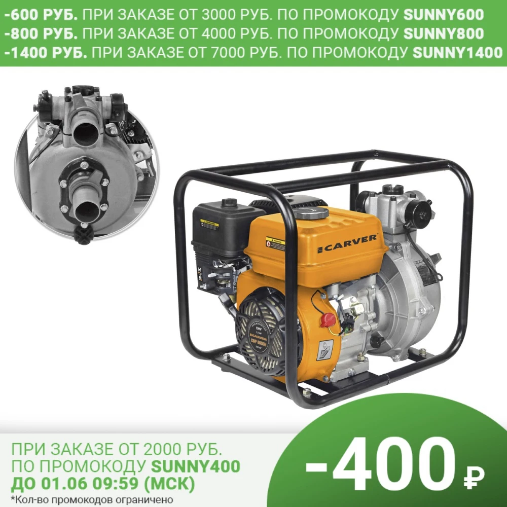 Насос бензиновый высоконапорный для чистой воды Carver CGP 3050H |