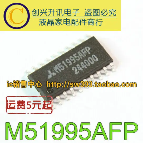 

(5 шт.) M51995FP M51995AFP