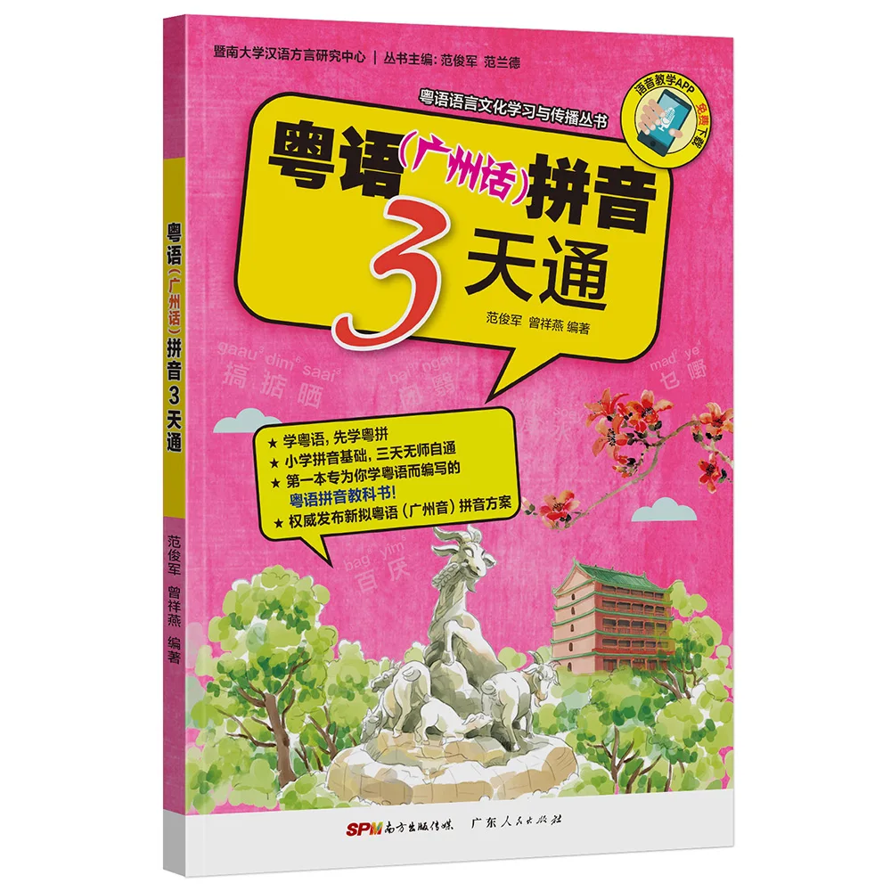 

Cantonese Language and Culture Learning and Communication book /3 days to learn Cantonese (Guangzhou) Pinyin