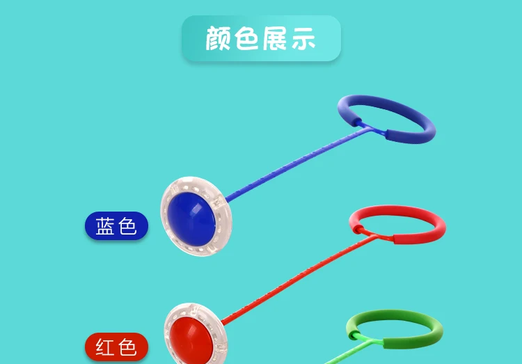 Прыгающий шар Детская игрушка shan guang tiao покрытие ног на йо-йо чехол кольцо на лодыжки ночной Светильник для взрослых прыгающий шар Voleos петля