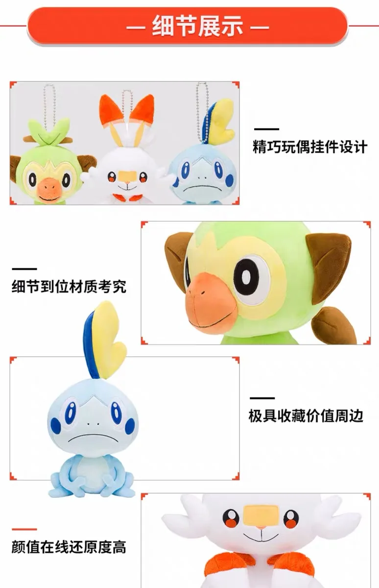 Новинка Sobble Scorbunny Grookey плюшевая Милая японская аниме игра игрушки эльф кукла подарок на день рождения для ребенка
