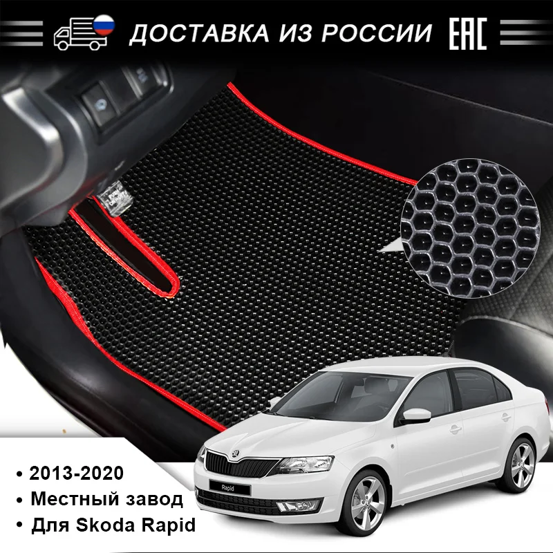 EVA car floor mat for Skoda Rapid 2013-2017 | Автомобили и мотоциклы