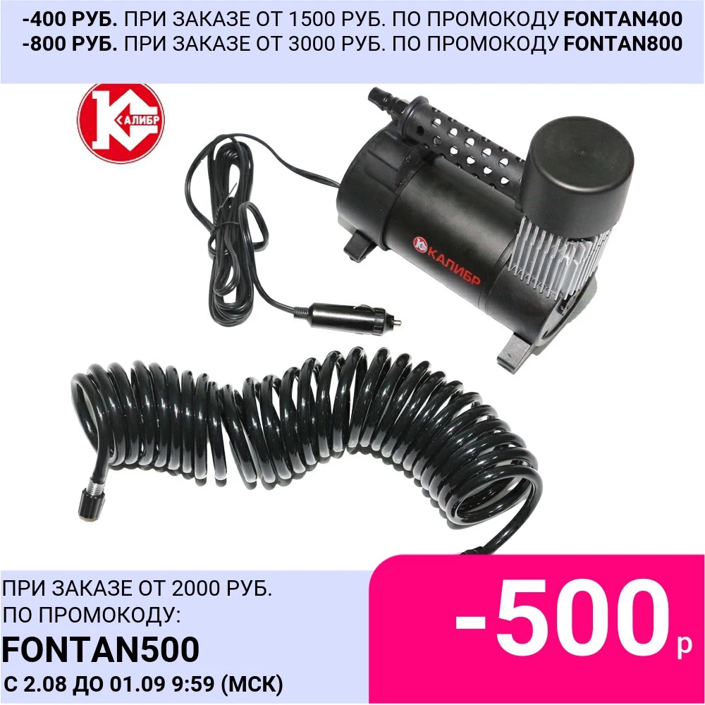 Компрессор автомобильный Калибр AK55-R17 | Инструменты