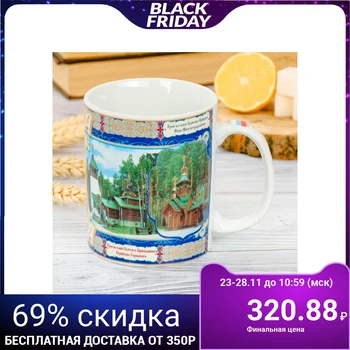 

Mug “Yekaterinburg. Ganina Yama ", 300 ml