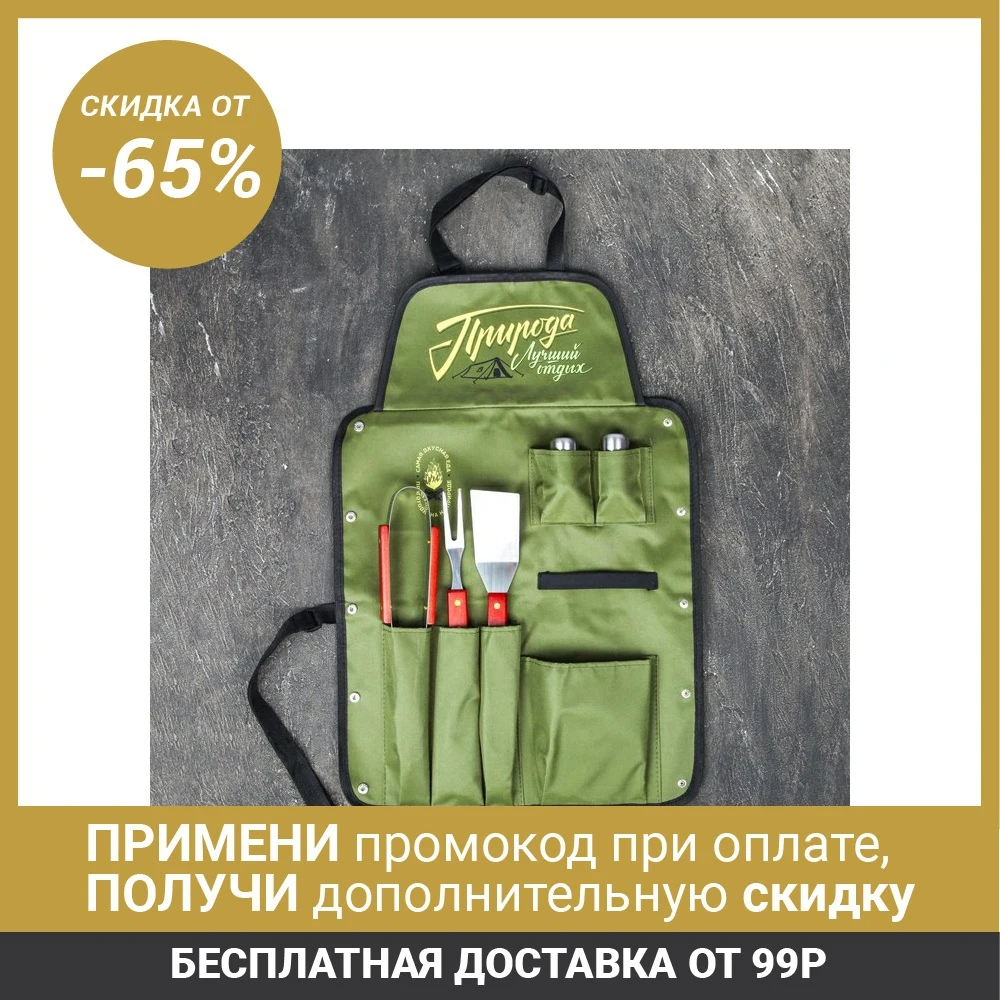 Фартук &quotПрирода лучший отдых&quot зеленый 63 х 43 см 4488227|Фартуки| |
