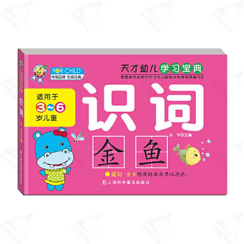 Дошкольная грамотность обучение китайским иероглифам hanzi Pinyin книга для детей