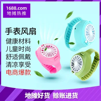 

Stall Good Children Mini Watch Fan Wrist Portable USB Charging Cartoon Fan Students Mute Gift