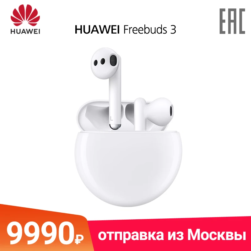 HUAWEI FreeBuds 3 | Технология активного шумоподавления |Беспроводные наушники с