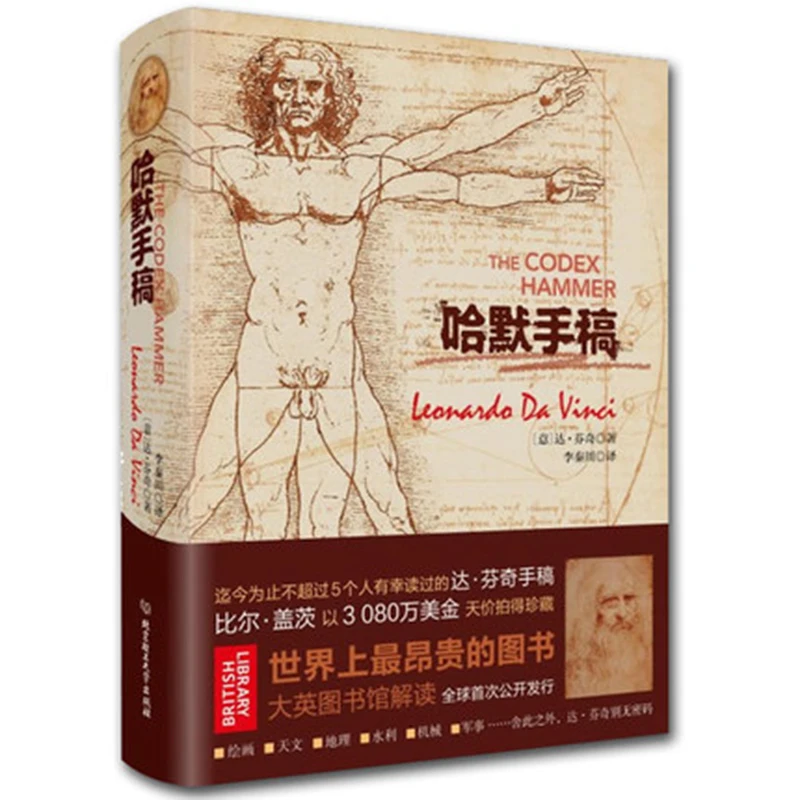 Новые Самые продаваемые книги Leonardo рукопись да Винчи книга мечты код