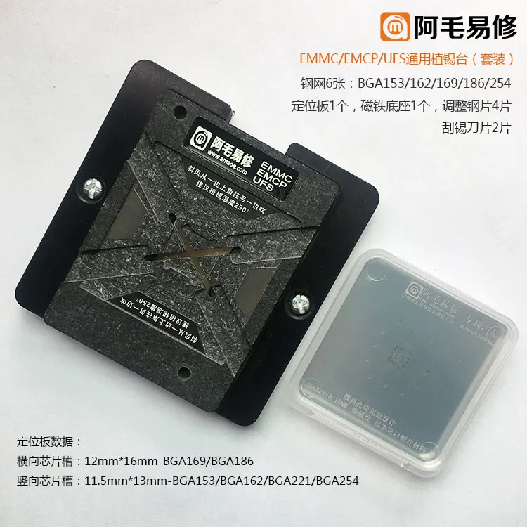 BGA153/162/169/186/221/254 памяти на носителе EMMC/EMCP BGA реболлинг трафарет на платформе Комплект наборы для ухода за кожей