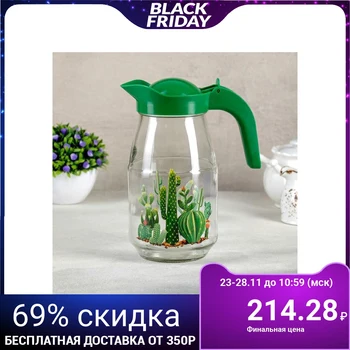 

Jug "Savannah", 1.3 L
