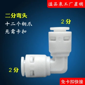 

Bipartite Elbow 4040 Joint Water Purifier Parts Bipartite Ultrafilter Water Purifier 2 PE Pipe Fitting Right Angle Conversion