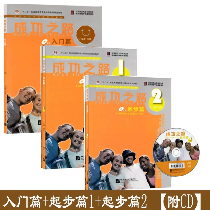 3 books CD Discs Road to Success Textbook (Threshold Lower Elementary 1+2) Learn Chinese Hanzi PinYin Test Train Course Book | Канцтовары