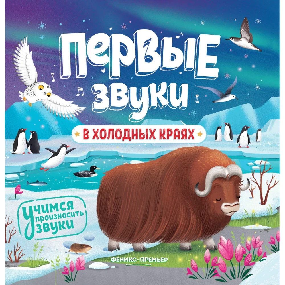 In cold lands. Accordion book Gifts Hobbies Baby Kids Birthday Toys for children Basic Life Skills Learning Education | Игрушки и хобби