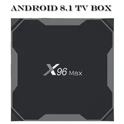 X96Max ТВ коробка Android 8,1 Amlogic S905X2 LPDDR4 4 ядра 4 ГБ 64 ГБ 2,4 г и 5 ГГц Wifi BT 1000 м H.265 4 К телеприставке