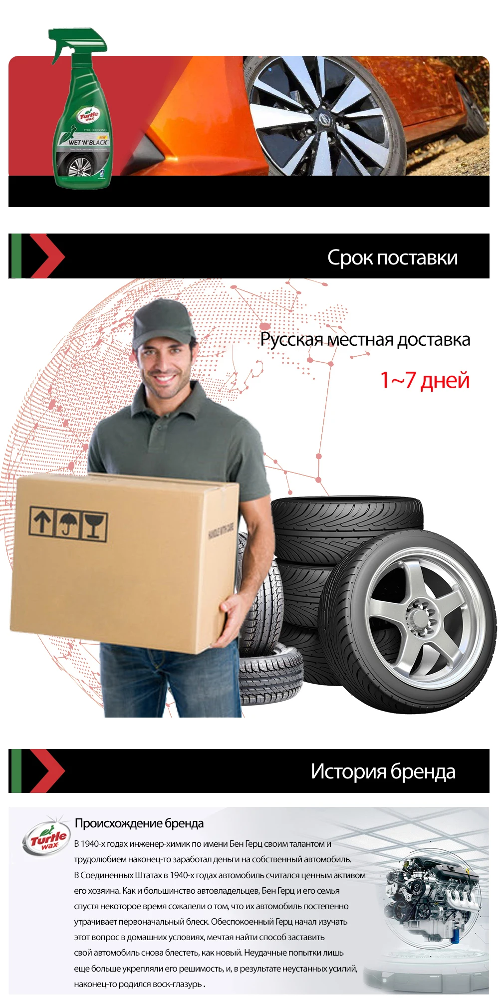 «Черный лоск» Уход за шинами WET N BLACK 500 мл Turtle Wax FG7723 53016