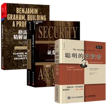 

4 books Securities analysis volume + Graham's solution to securities analysis + smart investors Personal Financial Guidance Book
