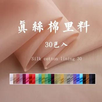 

The new 140cm wide 9mm silk cotton lining fabric solid color backing lining silk cotton fabric special
