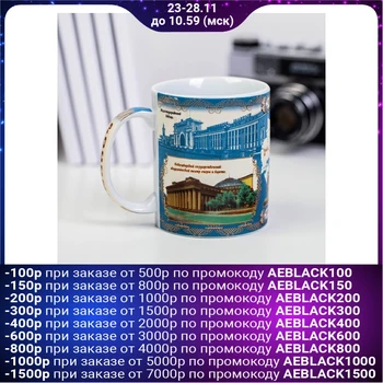 

Mug “Novosibirsk. Attractions ", 300 ml