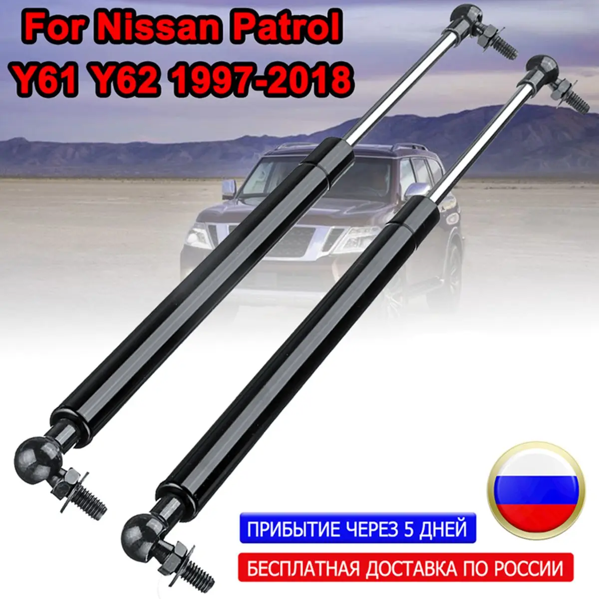 

Опора капота автомобиля 1 пара, 41 см, стальная s для Nissan Patrol Y61 1997-2018, ударные газовые стойки, сменные опорные стержни