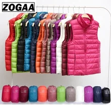 Бренд Zogaa, женский зимний жилет, хлопок, без рукавов, женские куртки, 12 цветов, ультралегкий пуховик, пуховый жилет, верхняя одежда, теплое пальто