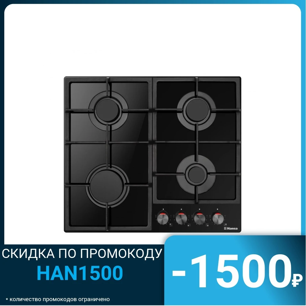 Газовая варочная поверхность BHKS630540 HANSA | Бытовая техника