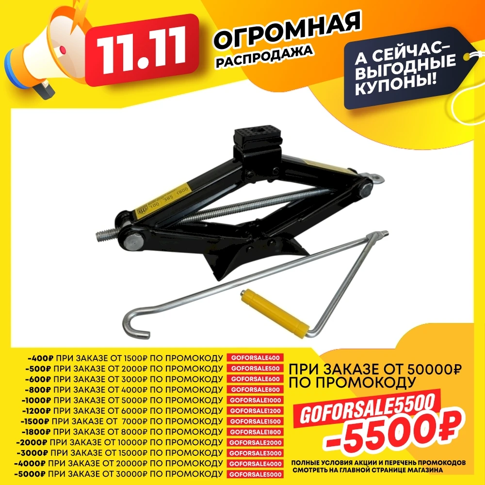 Домкрат винтовой Berger Меркур BG1302 1 8 тонны |