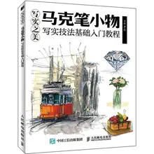 

Children's Paintings Art Books Basic introduction To Reality Technology, Zero Basic Hand-painted Coloring Comic Book Art Book