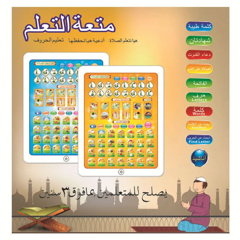 

Kids Early Educational Quran Voice Reading Machine Pad Smart Intelligent Children Study Arabic Leaning Story Toys Touch Operate