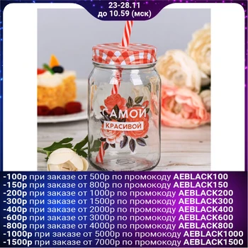 

Bank for drinks with a straw "The most beautiful" 4158239