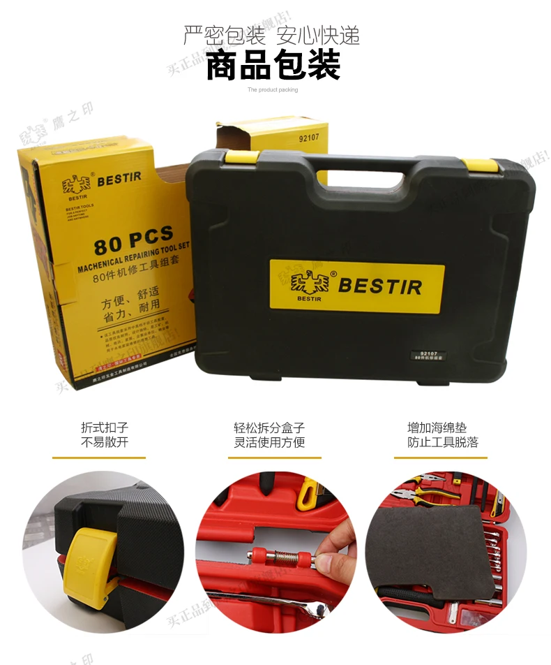 BESTIR тайваньский бренд 80 шт. Набор торцевых инструментов Многофункциональный механический набор инструментов практичный набор инструментов для автомобиля