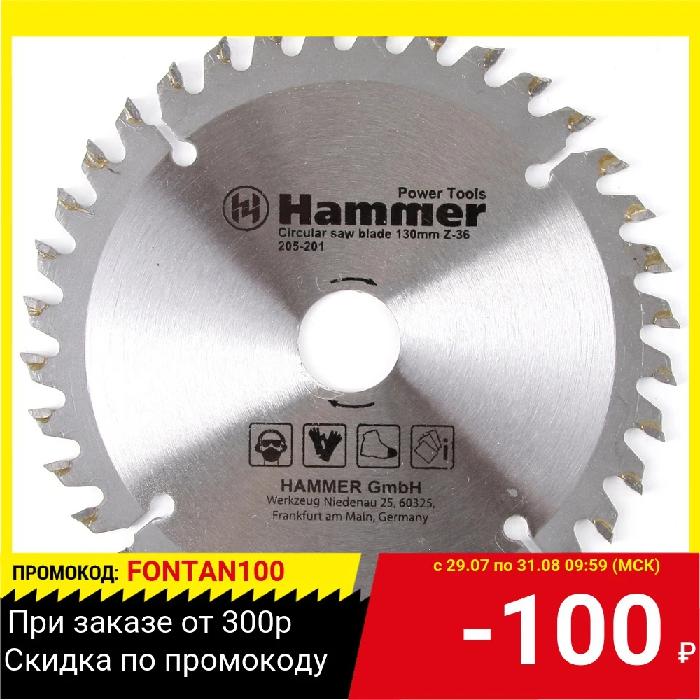 Диск пильный Hammer Flex 205-201 CSB PL 130мм*36*20/16мм по ламинату | Инструменты