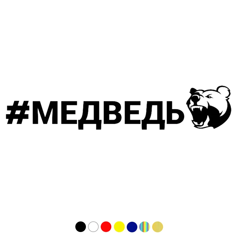 CS-10049# наклейки на авто медведь водонепроницаемые машину наклейка для