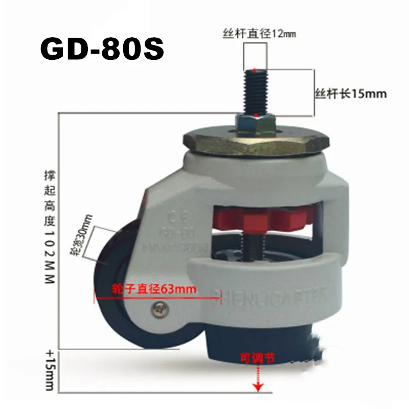GD-40S/60 s/80 s, сверхмощный уровень регулировки Фома ролик/колесо, с резьбой, Altura регулируемые, промышленные ролики