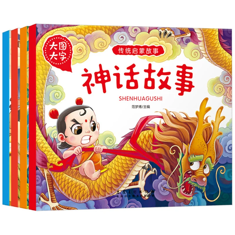 

Audiobooks Traditional Stories Enlightenment Picture Mythical Stories Children's Picture Books Painted Phonetic Version 4 Books