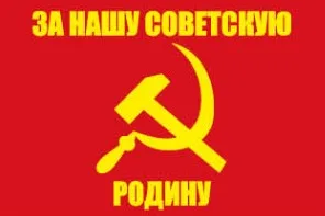 I Yehoy российский флаг 90*135 см командор СССР 1964 CCCP - Цвет: I