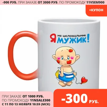 

Mug chameleon I'm not a kisser-I'm a man!