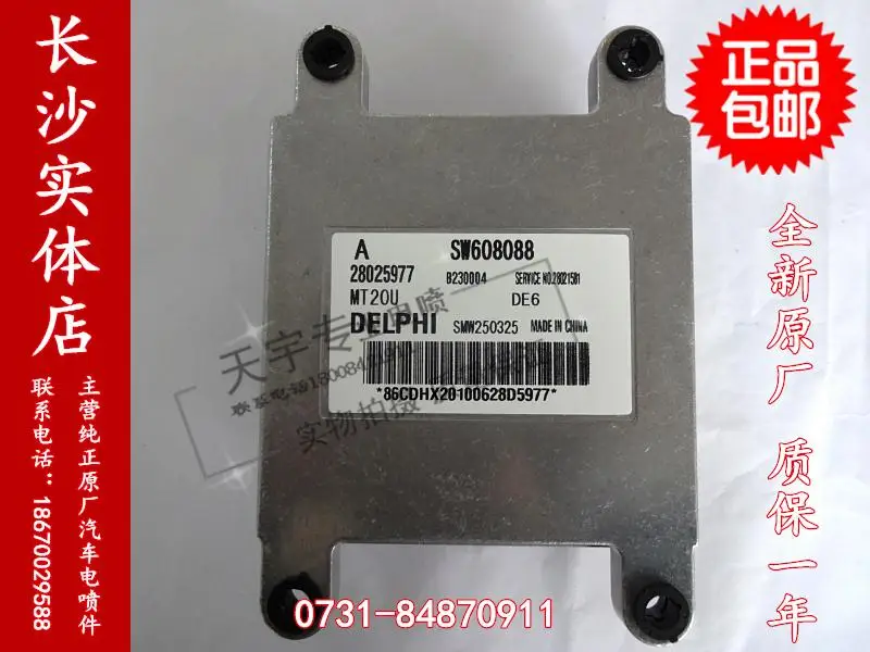 Компьютерная плата двигателя автомобиля ECU MT20U 28025977 SW608088