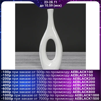 

Table vase "Silhouette", white, 36 cm 4782476