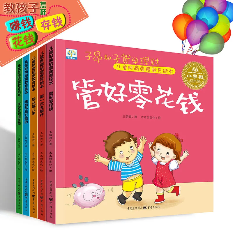 

5Books/Set Children's Financial Quotient Picture Book Children's Financial Quotient Training and Education Picture Book Picture