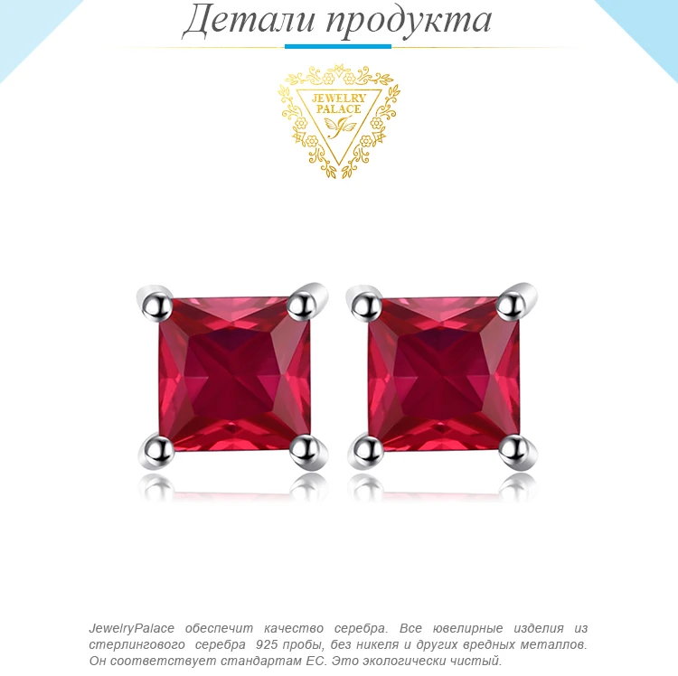 Jewelrypalace квадратный 0.8ct создан красный рубин 925 серебро Серьги-гвоздики модные Серьги для Для женщин Красивые ювелирные изделия бренд