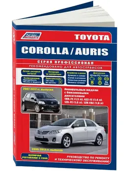

Repair Manual, user manual for Toyota Corolla/AU. Model 2006 to 2012 year. ISBN: 978-5-88850-574-8