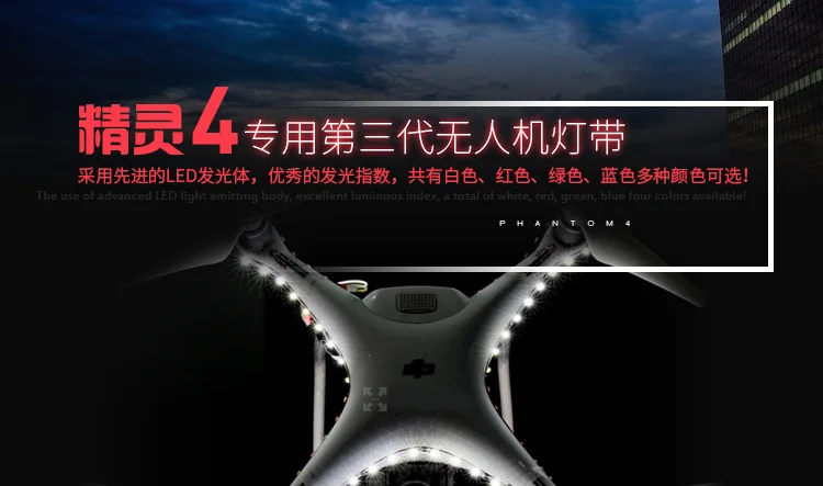DJI Phantom 4 светильник на ремне Phantom4 ночной Светильник s люстры БПЛА аксессуары различные светящиеся эффективность контрольный светильник s