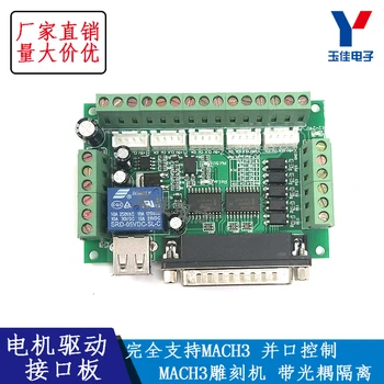

MACH3 engraving machine 5-axis stepper motor driver interface board with optocoupler isolation
