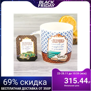 

Mug with a card "Grandfather is wisdom", 350 ml