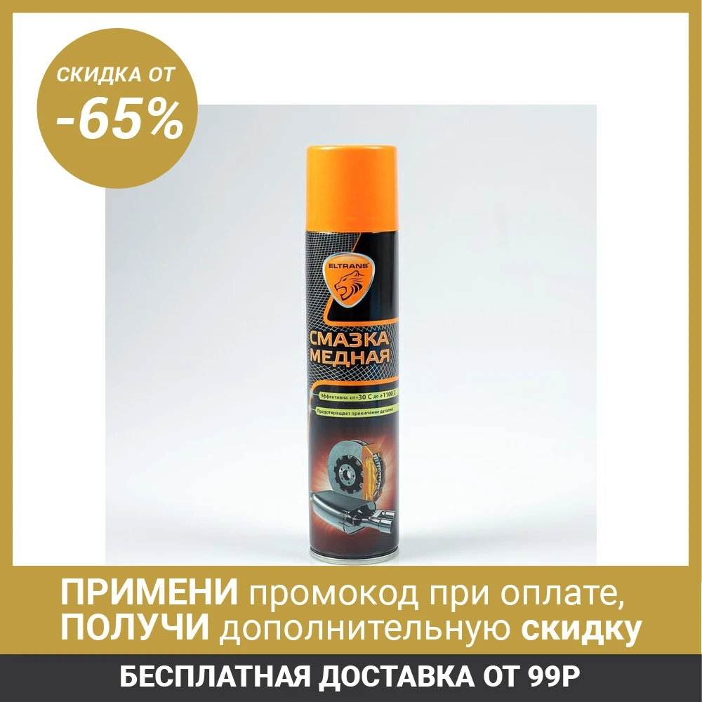 Copper grease Eltrans, 400 ml, aerosol 2742391 ► Photo 1/2