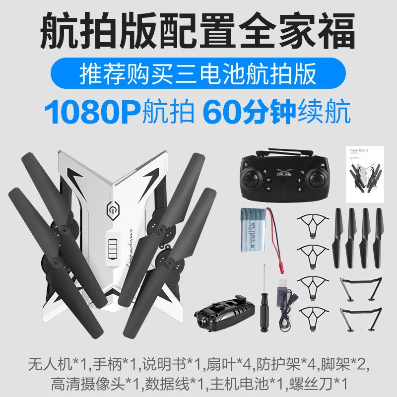 

Folding Unmanned Aerial Vehicle Aerial Photography Ultra-long Life Battery Quadcopter High-definition Rechargeable Smart Profess