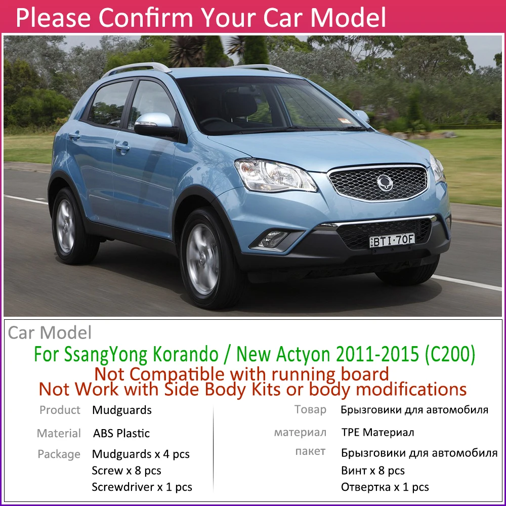 Для SsangYong Korando New Actyon C200 2011~ Брызговики щиток Брызговики аксессуары для брызговиков 2012 2013