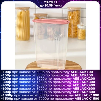 

Container for bulk products 2.1 l, berry color