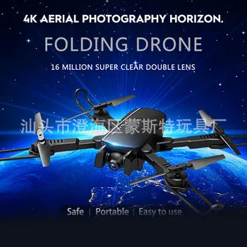 

UAV folding professional HD 4K aerial photography four-axis aircraft optical flow following dual cameras